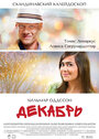 Декабрь (2009) скачать бесплатно в хорошем качестве без регистрации и смс 1080p