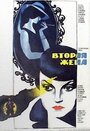 Вторая жена (1980) скачать бесплатно в хорошем качестве без регистрации и смс 1080p