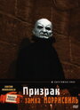 Призрак замка Моррисвиль (1966) трейлер фильма в хорошем качестве 1080p