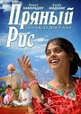 Пряный рис (2008) трейлер фильма в хорошем качестве 1080p