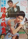 Toba no mesu neko: Sha kiba no shobu (1965) трейлер фильма в хорошем качестве 1080p