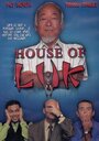 Смотреть «House of Luk» онлайн фильм в хорошем качестве