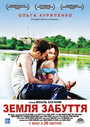 Земля забвения (2011) кадры фильма смотреть онлайн в хорошем качестве