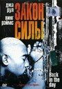 Закон силы (2005) кадры фильма смотреть онлайн в хорошем качестве