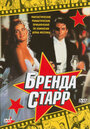 Бренда Старр (1989) трейлер фильма в хорошем качестве 1080p