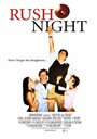 Rush Night (2004) кадры фильма смотреть онлайн в хорошем качестве