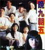 Wan 9 zhao 5 (1994)