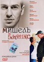 Мишель Бланко (2004) скачать бесплатно в хорошем качестве без регистрации и смс 1080p