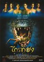 Легенда о крокодиле (2001) трейлер фильма в хорошем качестве 1080p