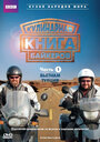 Кулинарная книга байкеров (2006) скачать бесплатно в хорошем качестве без регистрации и смс 1080p