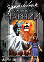 Записывая «Хроники Нарнии» (2005) трейлер фильма в хорошем качестве 1080p