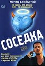 Соседка (1998) трейлер фильма в хорошем качестве 1080p