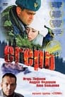 Егерь (2004) кадры фильма смотреть онлайн в хорошем качестве