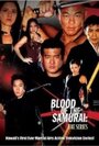 Blood of the Samurai: The Series (2004)