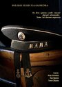 Мама (2009) кадры фильма смотреть онлайн в хорошем качестве