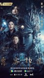 Гробница Куньлунь (2022) трейлер фильма в хорошем качестве 1080p