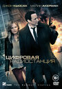 Цифровая радиостанция (2012) трейлер фильма в хорошем качестве 1080p