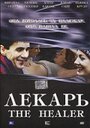 Лекарь (2002) кадры фильма смотреть онлайн в хорошем качестве