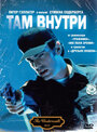 Там внутри (1994) кадры фильма смотреть онлайн в хорошем качестве