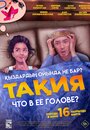 Смотреть «Что в её голове?» онлайн фильм в хорошем качестве