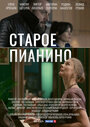 Старое пианино (2022) трейлер фильма в хорошем качестве 1080p