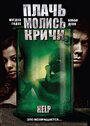 Плачь! Молись! Кричи! (2010) трейлер фильма в хорошем качестве 1080p