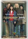 Проживая зиму (2005) скачать бесплатно в хорошем качестве без регистрации и смс 1080p