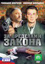 За пределами закона (2010) скачать бесплатно в хорошем качестве без регистрации и смс 1080p