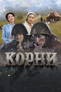 Корни (2024) трейлер фильма в хорошем качестве 1080p