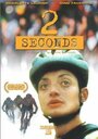 2 секунды (1998) кадры фильма смотреть онлайн в хорошем качестве