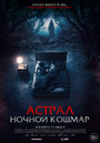 Астрал. Ночной кошмар (2024) трейлер фильма в хорошем качестве 1080p