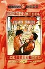 Подвиги Геракла: Схватка Титанов (1961) трейлер фильма в хорошем качестве 1080p