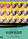 Энди Уорхол (1987) кадры фильма смотреть онлайн в хорошем качестве