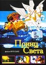 Принц света (2000) скачать бесплатно в хорошем качестве без регистрации и смс 1080p