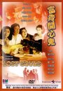 Fu gui kai xin gui (1989)