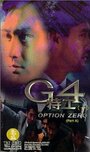 Спецкоманда G4 (1997) скачать бесплатно в хорошем качестве без регистрации и смс 1080p