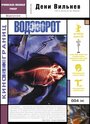 Водоворот (2000) скачать бесплатно в хорошем качестве без регистрации и смс 1080p