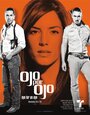 Око за око (2010)