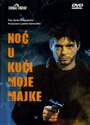 Noc u kuci moje majke (1991) кадры фильма смотреть онлайн в хорошем качестве