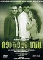 Ничего не останется (2007) кадры фильма смотреть онлайн в хорошем качестве