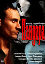 Пандора (2011) скачать бесплатно в хорошем качестве без регистрации и смс 1080p