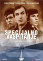 Специальное воспитание (1977) скачать бесплатно в хорошем качестве без регистрации и смс 1080p