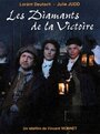 Les diamants de la victoire (2010) трейлер фильма в хорошем качестве 1080p