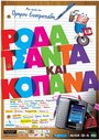 Roda tsanta kai kopana (2011) скачать бесплатно в хорошем качестве без регистрации и смс 1080p