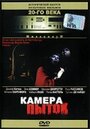 Камера пыток (1972) трейлер фильма в хорошем качестве 1080p