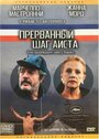 Прерванный шаг аиста (1991) кадры фильма смотреть онлайн в хорошем качестве