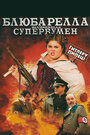 Блюбарелла: Супервумен (2010) трейлер фильма в хорошем качестве 1080p