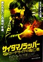 SR: Saitama no rapper 3 (2012) трейлер фильма в хорошем качестве 1080p