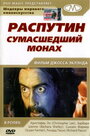 Распутин: Сумасшедший монах (1966) трейлер фильма в хорошем качестве 1080p