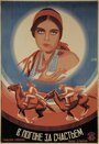 В погоне за счастьем (1927) кадры фильма смотреть онлайн в хорошем качестве